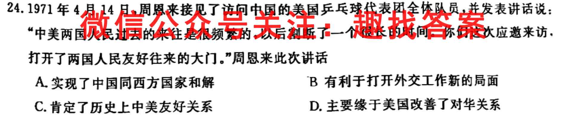 学科网2022年高三12月大联考考后强化卷(全国甲/乙卷)政治试卷答案