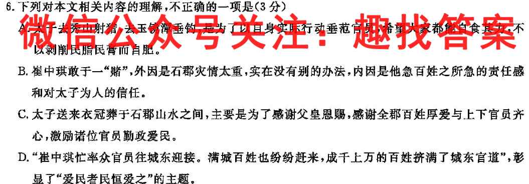 百师联盟2023届高三仿真模拟考试(五) 全国卷语文