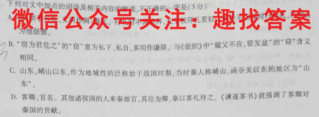 2023普通高等学校招生全国统一考试新高考仿真卷(三)3语文