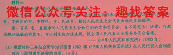 百师联盟2023届高三仿真模拟考试(四) 全国卷历史