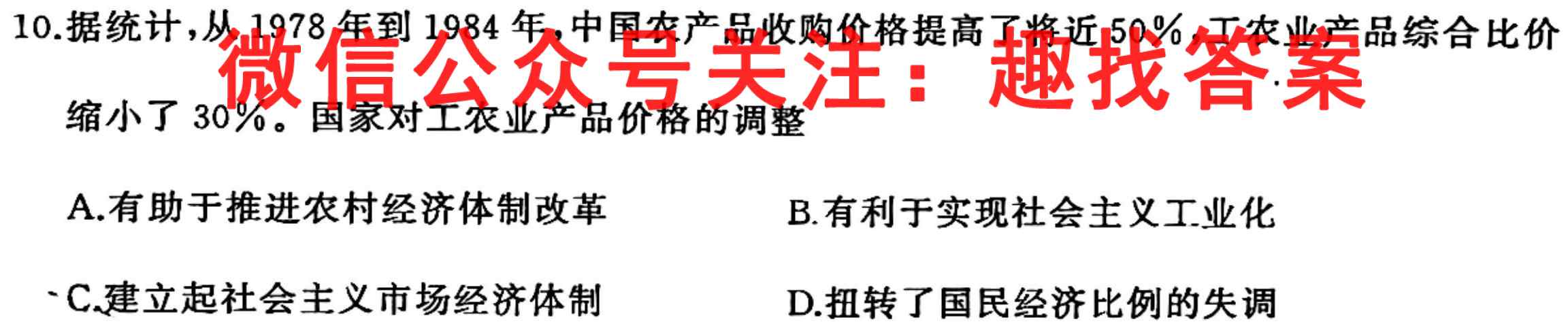 金考卷2023年普通高等学校招生全国统一考试 新高考卷 预测卷1(一)历史试卷