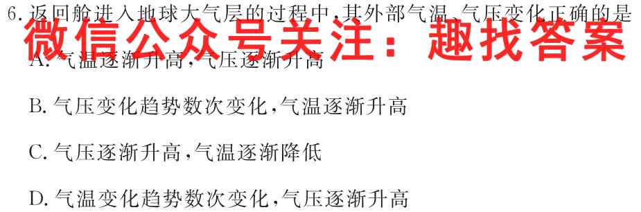 2023届高三总复*·XS3名师原创模拟(八)8地理