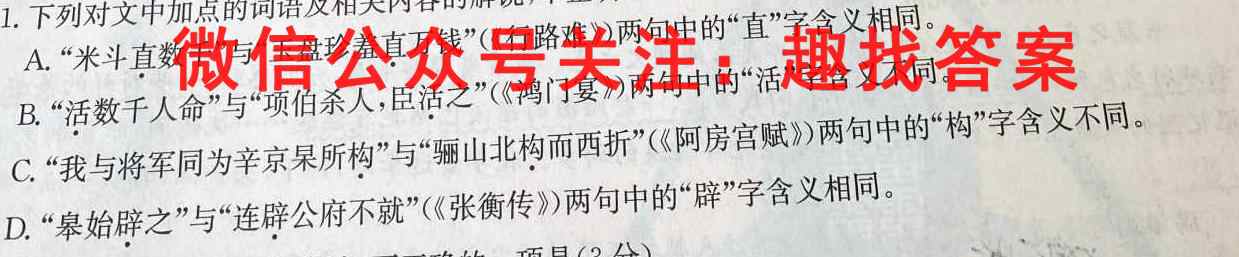 2023届衡水金卷先享题调研卷 重庆专版 四语文
