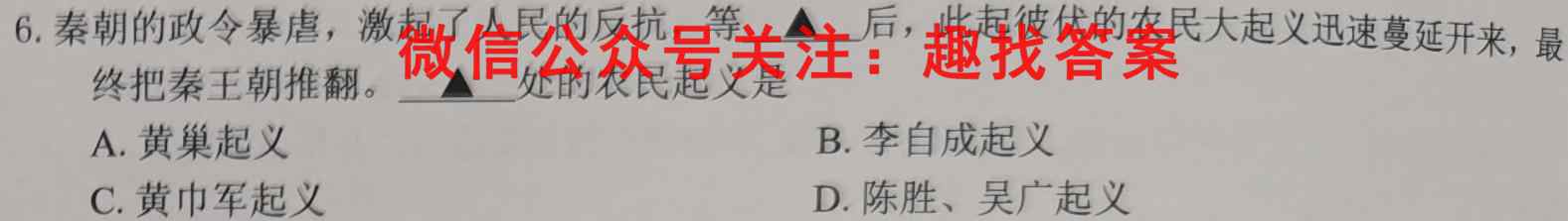 2023普通高等学校招生全国统一考试·模拟信息卷(四)历史试卷