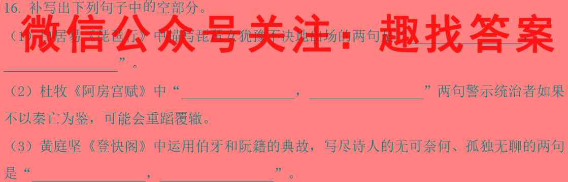 河南省南阳市2022年高一年级秋期六校第二次联考语文