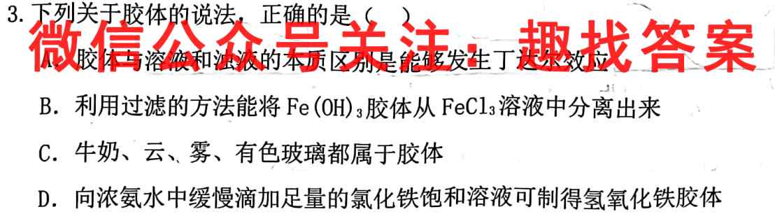 百师联盟 2023届高三一轮复习联考(五)福建卷化学