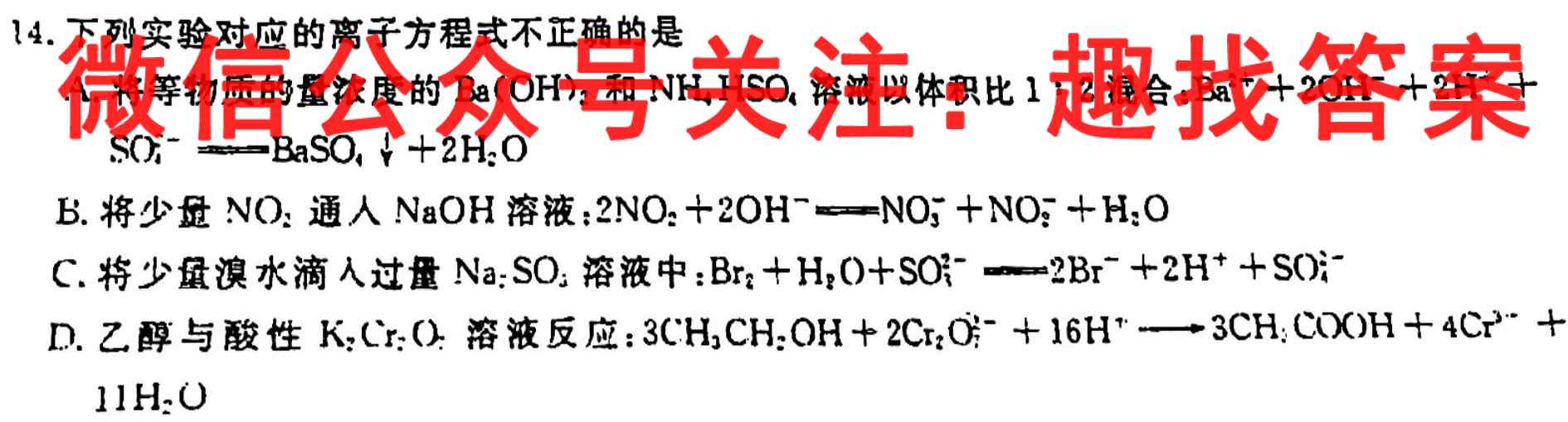 2023普通高等学校招生全国统一考试·模拟信息卷(五)化学