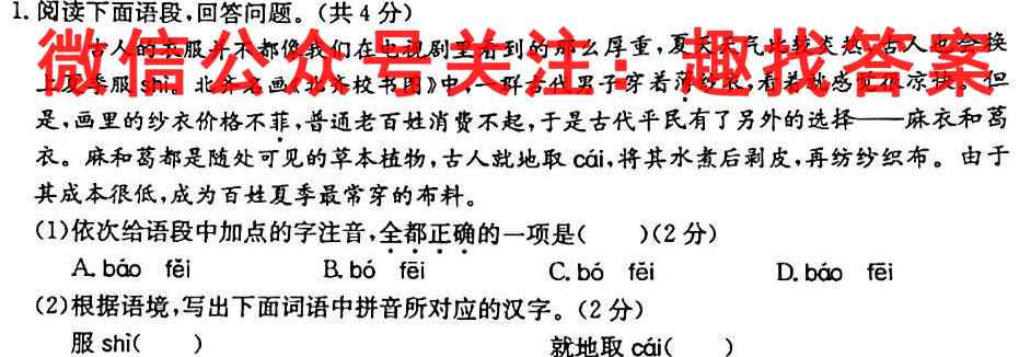 江西省2022~2023学年度八年级上学期期末综合评估4LR-JX语文