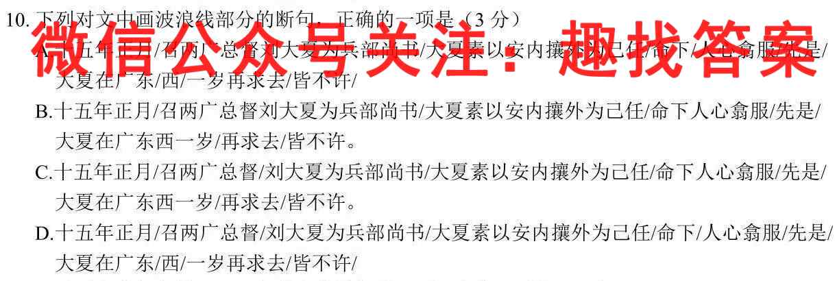 合肥九校2022~2023学年高三年级上学期阶段联考(233166D)语文