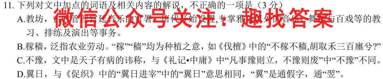 2023届天一大联考(新教材)高考全真模拟卷4(四)语文