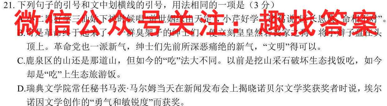 天一大联考·皖豫名校联盟2022-2023学年(上)高二阶段性测试(二)语文
