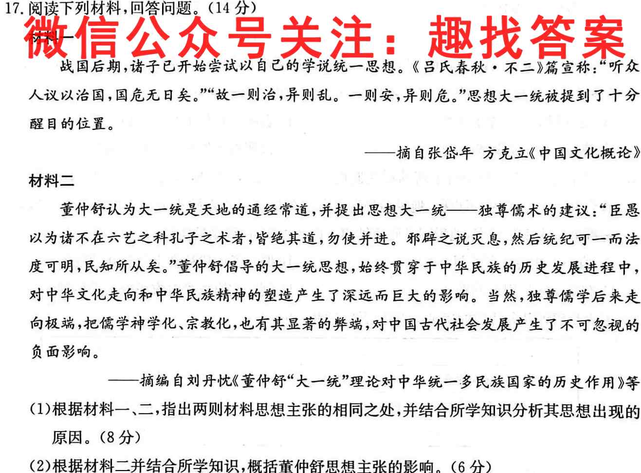 2023届天一大联考·高考全真模拟卷 老高考(4四)4历史