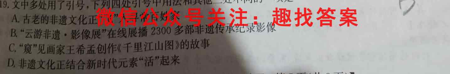 金考卷·百校联盟(新高考卷)2023年普通高等学校招生全国统一考试 领航卷7(七)语文