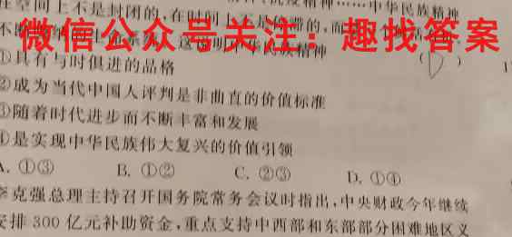 2023普通高等学校招生全国统一考试新高考仿真卷(十一)11政治试卷答案