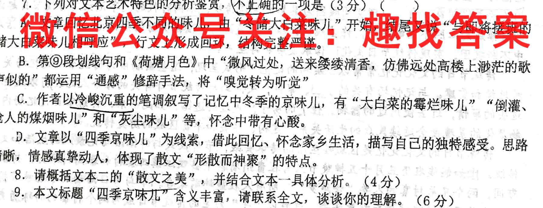 山东省济南市第九中学2022-2023学年高一上学期12月阶段性线上检测语文