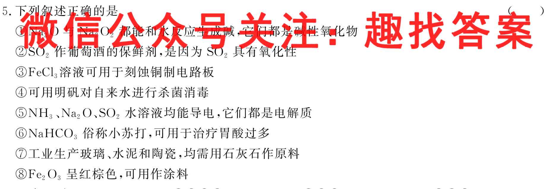2023普通高等学校招生全国统一考试新高考仿真卷(七)7化学