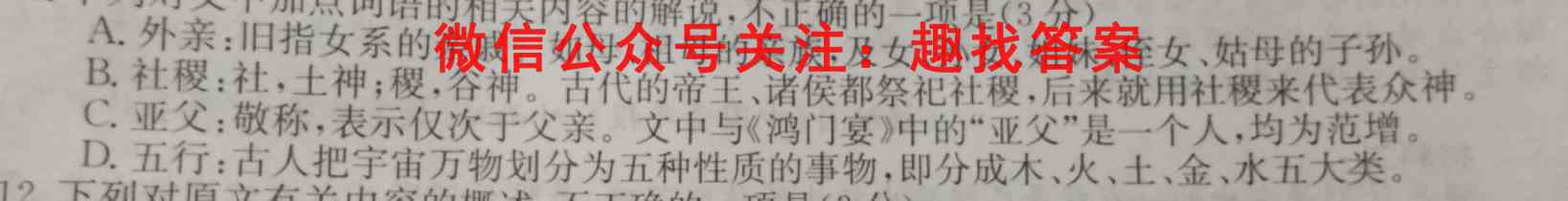 2023普通高等学校招生全国统一考试内参模拟测试卷(六)6语文
