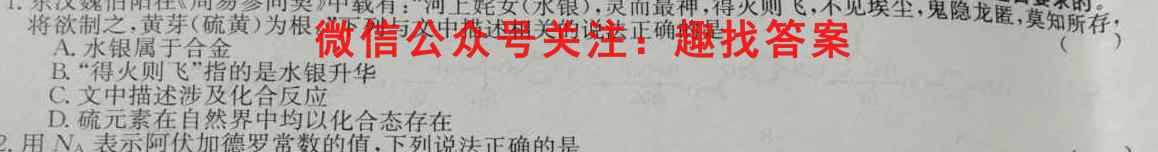 2023届云南省高三考试卷12月联考(23-186C)化学