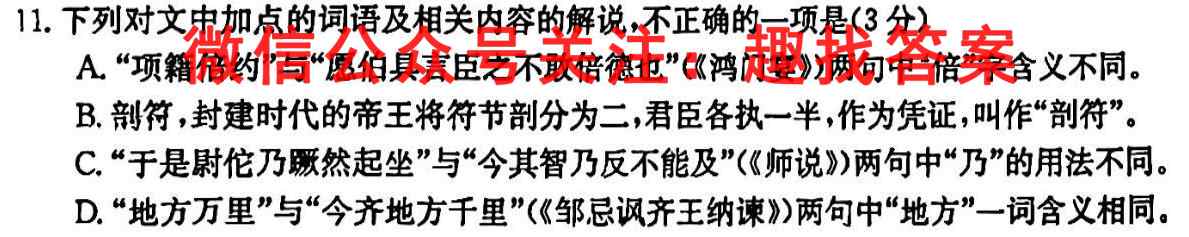 全国百校联盟·2023年高考模拟信息卷(三)3语文
