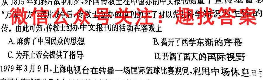 2023届衡水金卷先享题 调研卷 全国卷(一)1历史试卷
