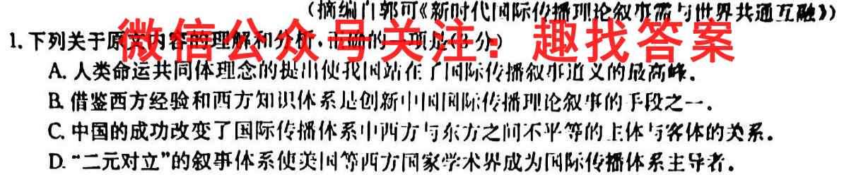 广西二校高一新教材12月模拟选科大联考语文