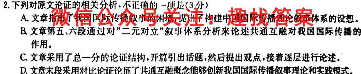 衡水金卷先享题调研卷2023届全国卷(一)语文