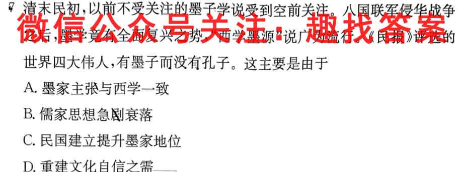 天一大联考 2022-2023学年高一年级阶段性测试(2二)历史