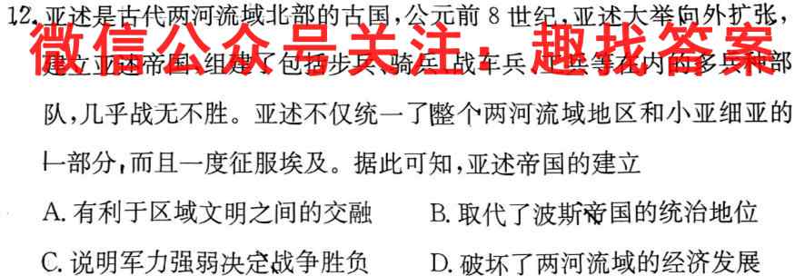 2023届牡丹江地区六校高三12月联考(23042C)历史