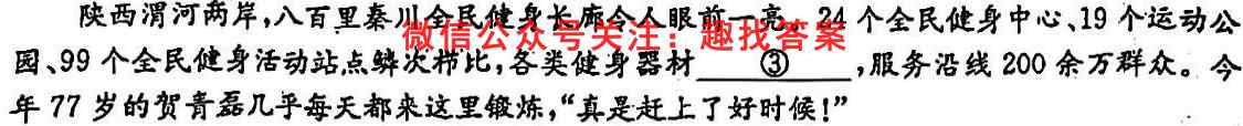 陕西省永寿县中学2022~2023学年度高二第一学期第三次月考(23265B)语文