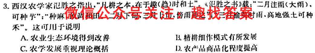 天府名校·四七九模拟精编 2023届全国高考适应性模拟卷5(五)历史