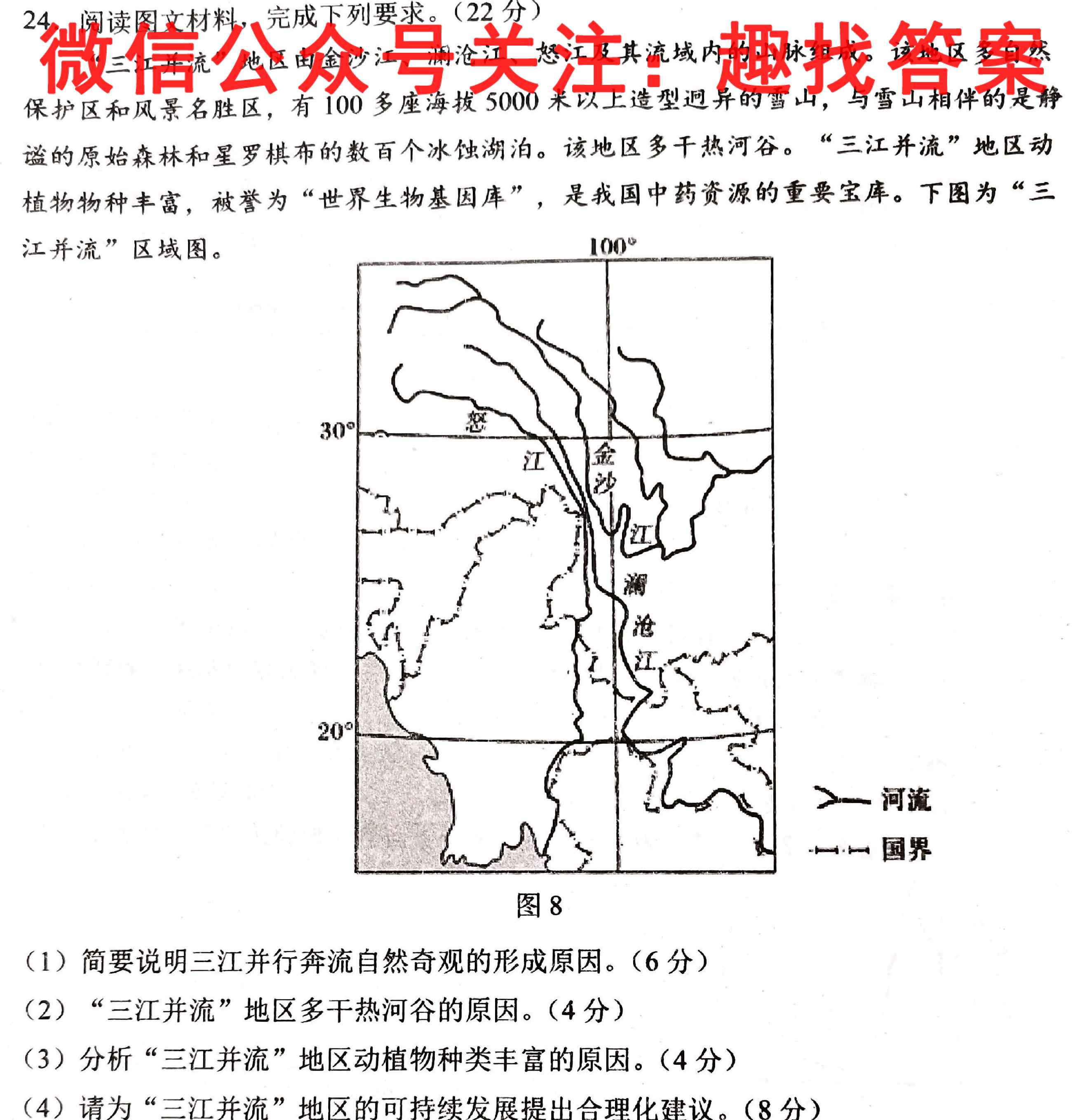 清远市2022-2023学年高三第一学期期末教学质量检测(23-190C)地理