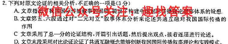 江西省临川二中2022-2023学年度高二上学期第三次月考语文