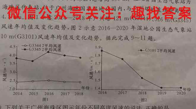 江苏省2022-2023学年第一学期高三12月联考调研测试地理