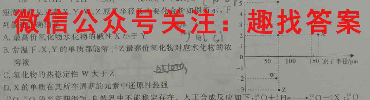 衡水金卷 2022-2023学年度高二年级12月联考化学
