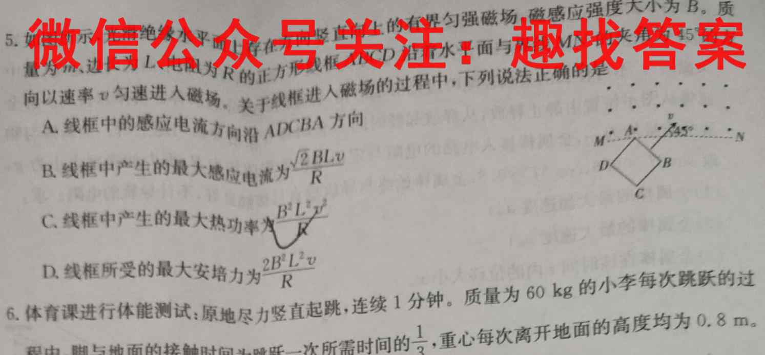 2023届冲刺02物理