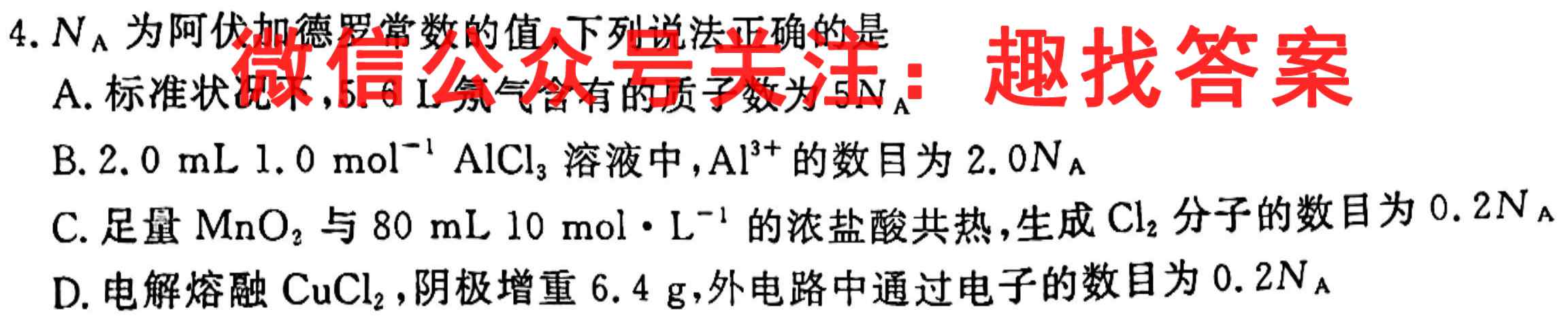河北省2023届九年级期中综合评估 2L R化学