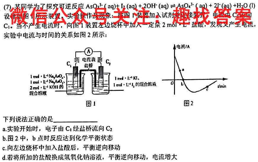 辽宁省2022-2023第一学期高二年级12月月考联考试题化学