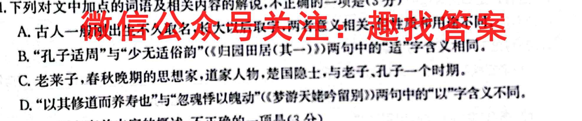 枣庄三中2022-2023学年度第一学期高二年级12月质量检测考试语文