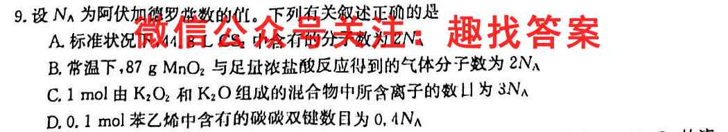 名校之约 2023届高三高考仿真模拟卷3(三)化学