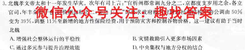 巴蜀中学2023届高考适应性月考卷(5五)历史