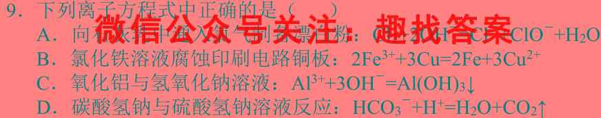百师联盟 2023届高三一轮复习联考(五)湖北卷化学