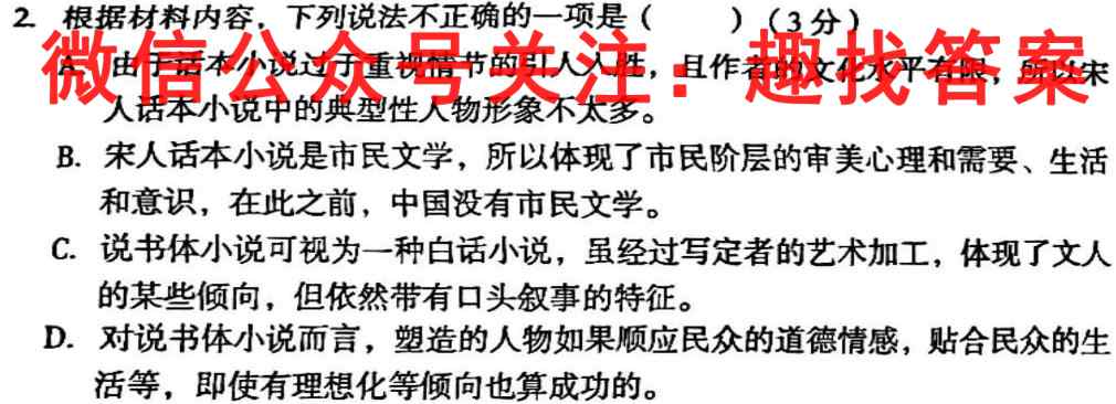 河北省邢台市2022-2023学年高一上学期第三次月考语文