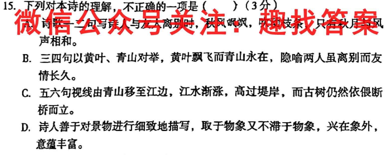 桂柳文化 2023高考桂柳鸿图综合模拟金卷五(5)语文