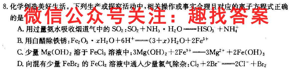 2023届天一大联考·高考全真模拟卷 老高考(五)5化学