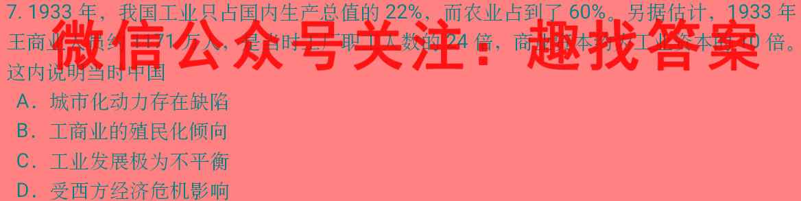 百师联盟2023届高三仿真模拟考试(四) 全国卷历史