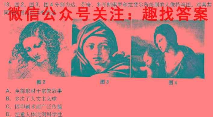 2022-2023学年辽宁省高二考试12月联考(202B LN)历史试卷