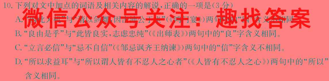 山东省2022-2023学年度部分学校高三上学期教学质量摸底考试语文