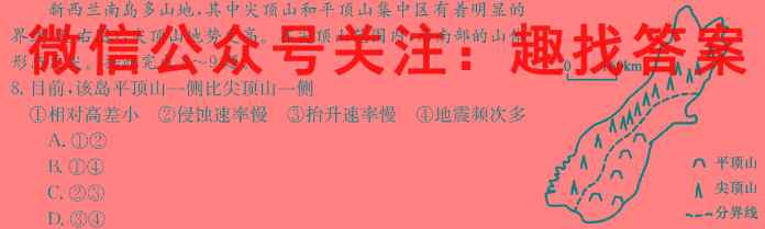 2023届高三总复*·XS3名师原创模拟(七)7地理