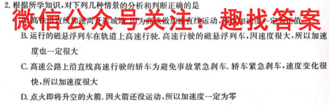 2023届滚动联考10物理