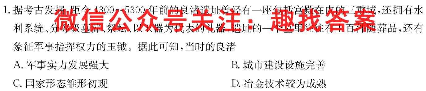 海南省海口市海口中学2025届高一上12月月考试题历史